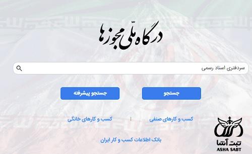 مجوز تاسیس سردفتری اسناد رسمی بدون آزمون